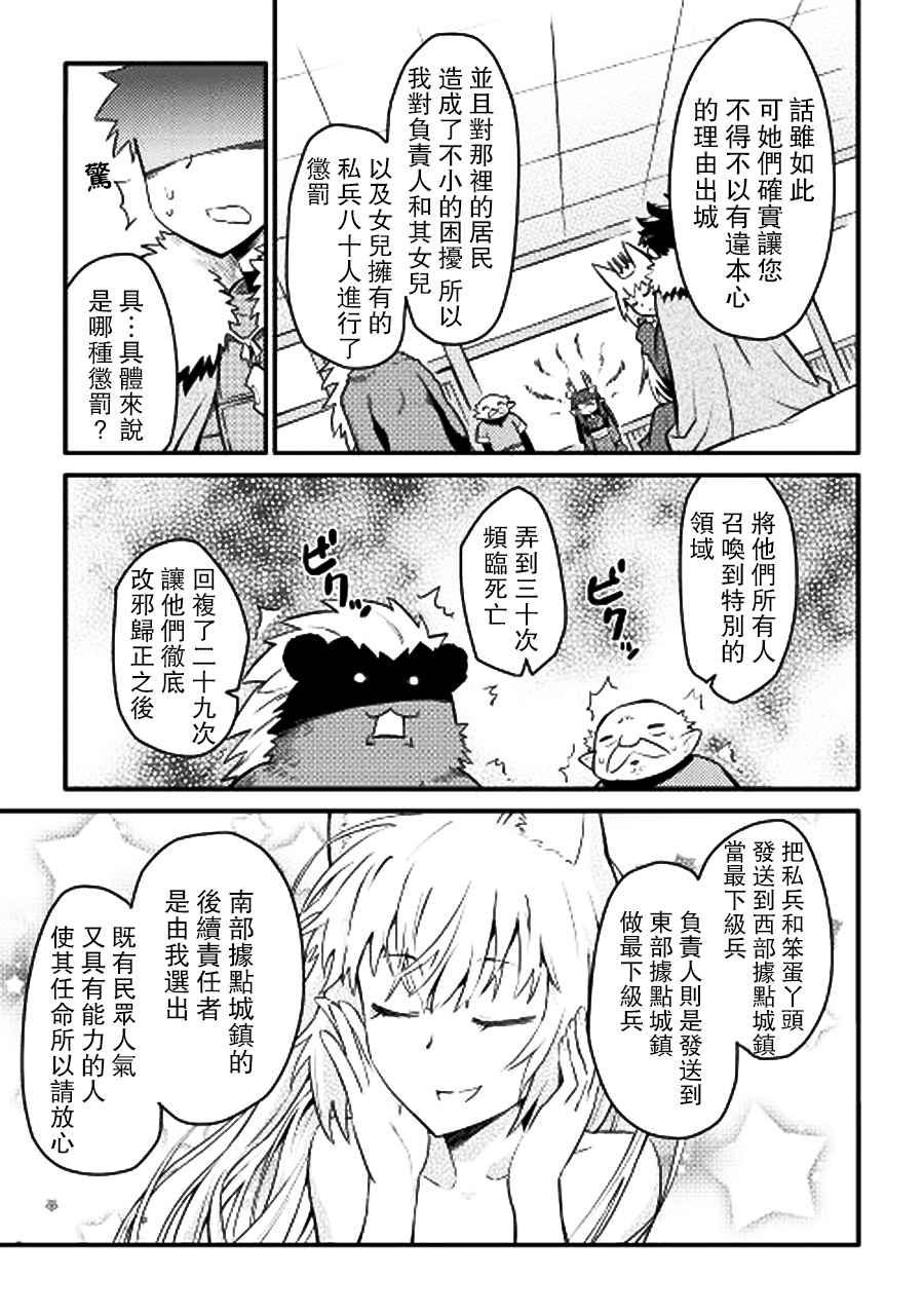 《某大叔的VRMMO活动记》漫画最新章节第21话免费下拉式在线观看章节第【15】张图片