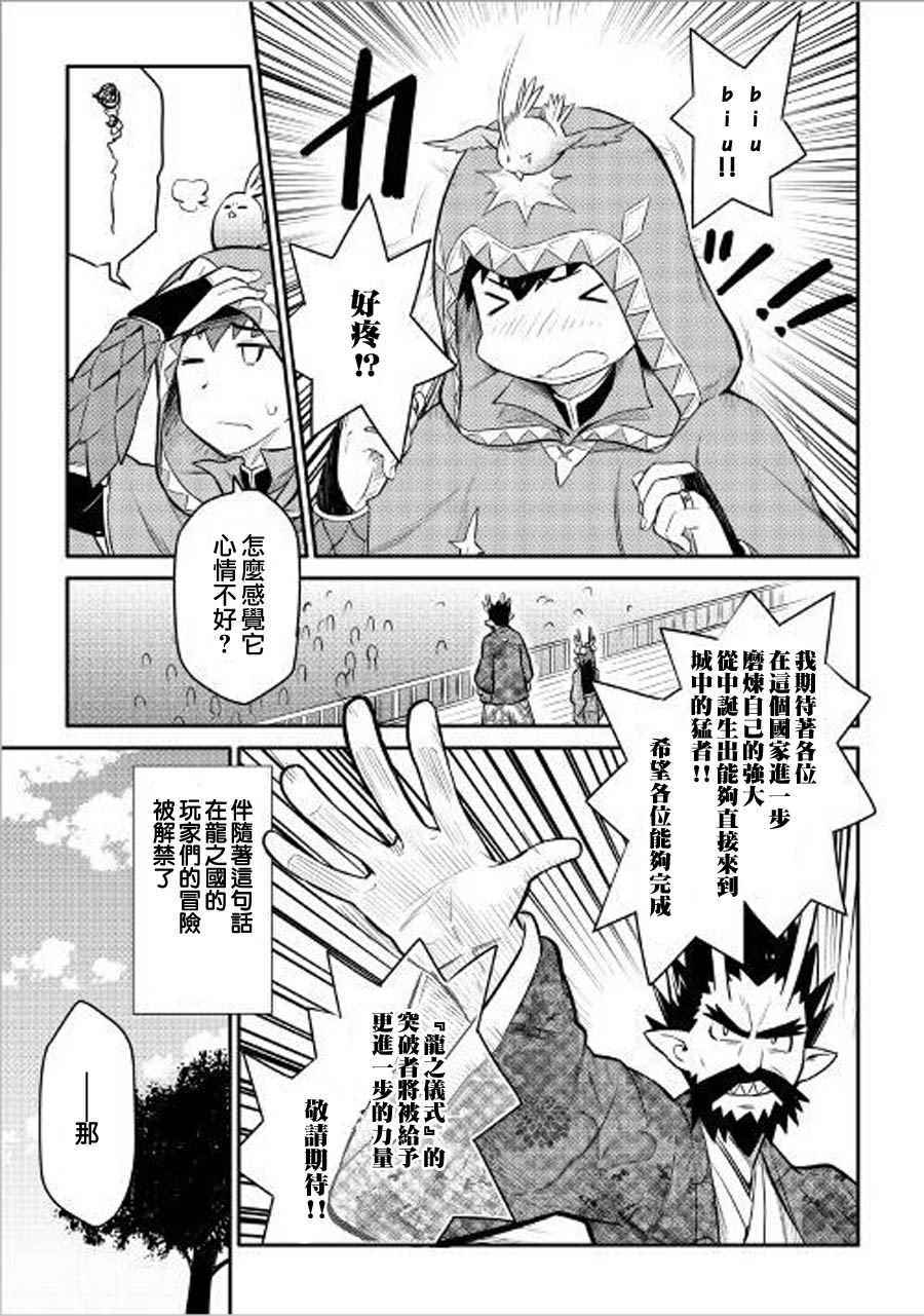 《某大叔的VRMMO活动记》漫画最新章节第35话免费下拉式在线观看章节第【7】张图片