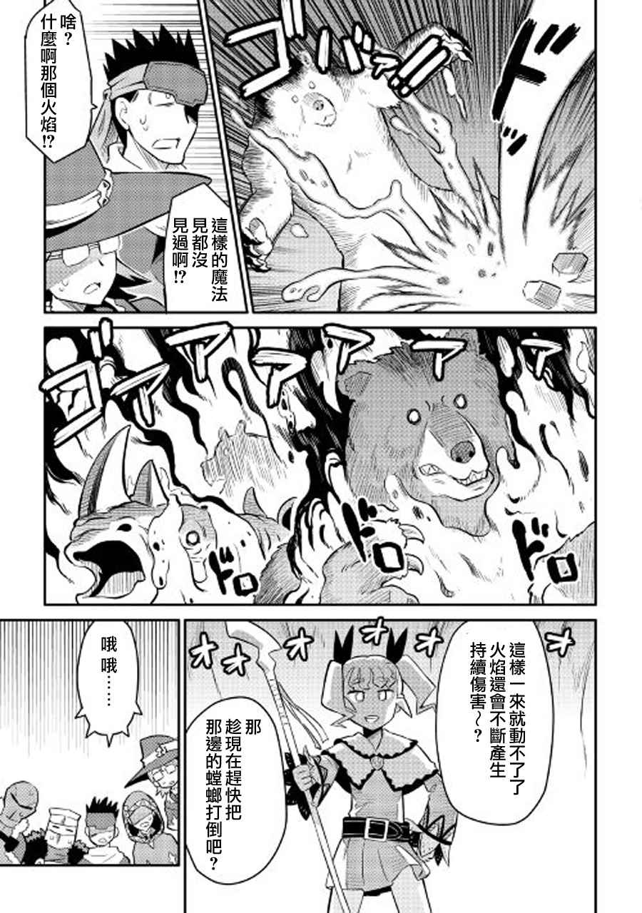 《某大叔的VRMMO活动记》漫画最新章节第33话免费下拉式在线观看章节第【23】张图片