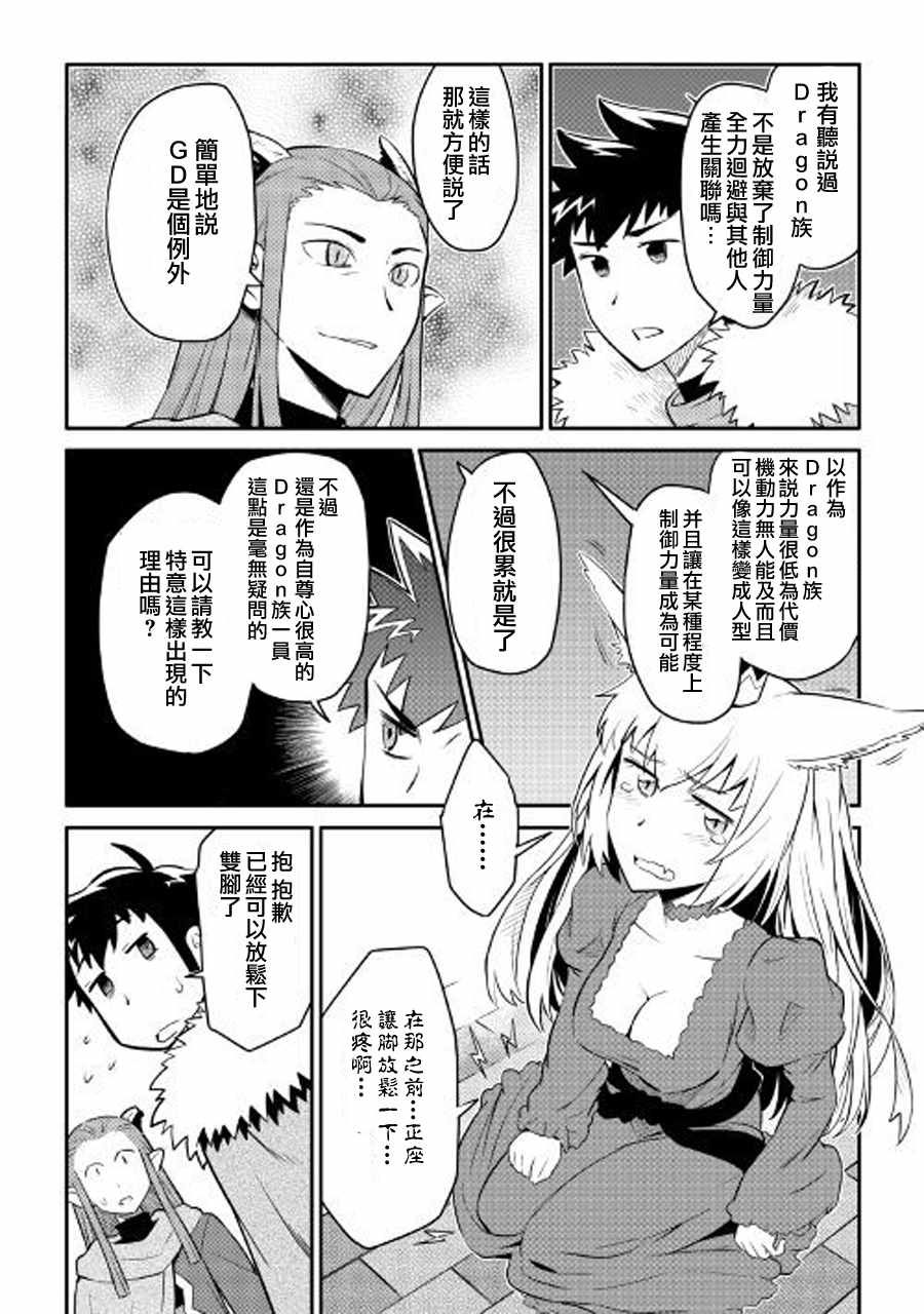 《某大叔的VRMMO活动记》漫画最新章节第28话免费下拉式在线观看章节第【6】张图片