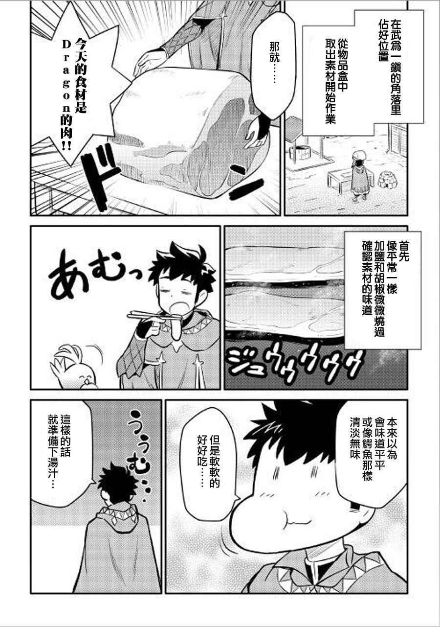 《某大叔的VRMMO活动记》漫画最新章节第36话免费下拉式在线观看章节第【18】张图片