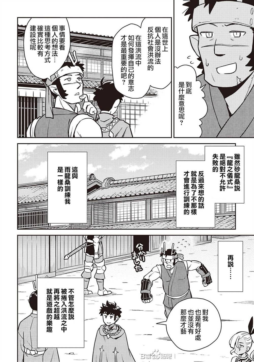 《某大叔的VRMMO活动记》漫画最新章节第50话免费下拉式在线观看章节第【10】张图片