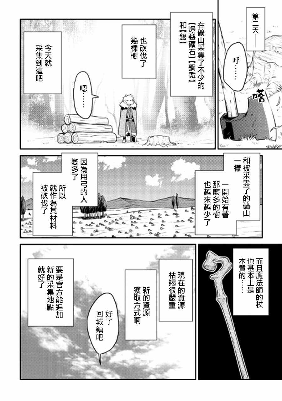 《某大叔的VRMMO活动记》漫画最新章节第24话免费下拉式在线观看章节第【10】张图片