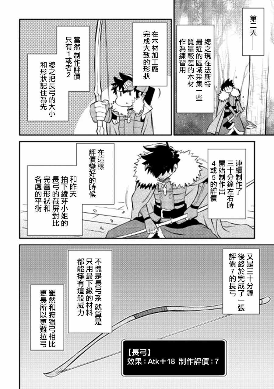 《某大叔的VRMMO活动记》漫画最新章节第24话免费下拉式在线观看章节第【20】张图片