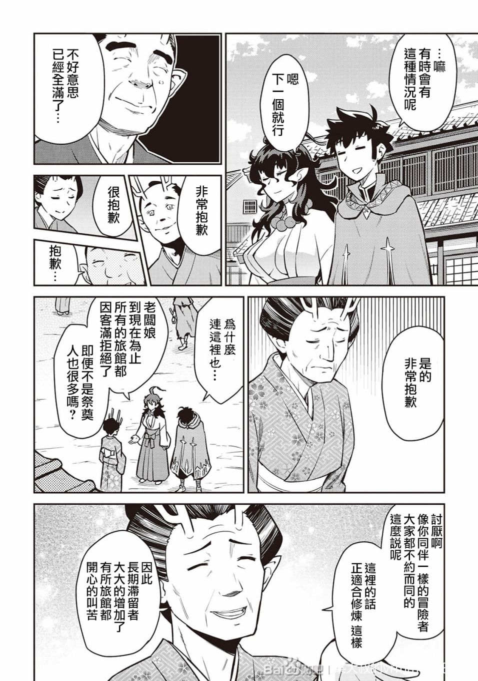 《某大叔的VRMMO活动记》漫画最新章节第49话免费下拉式在线观看章节第【2】张图片