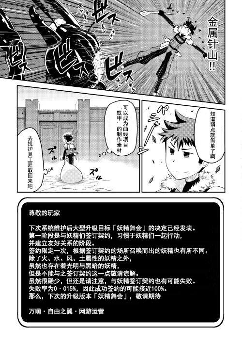 《某大叔的VRMMO活动记》漫画最新章节第5话免费下拉式在线观看章节第【21】张图片