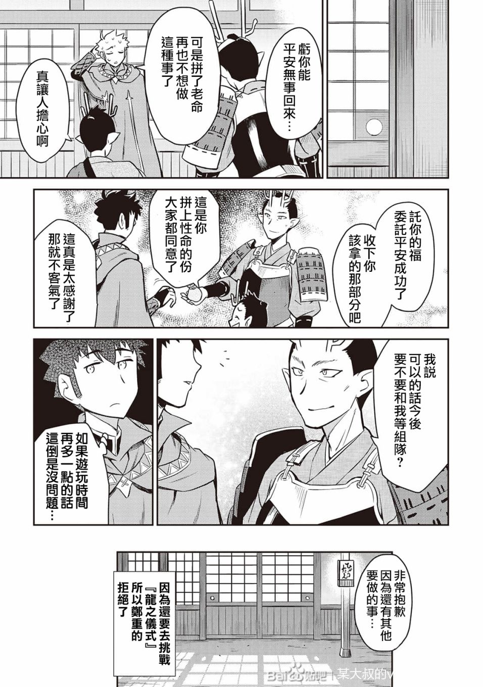 《某大叔的VRMMO活动记》漫画最新章节第49话免费下拉式在线观看章节第【25】张图片