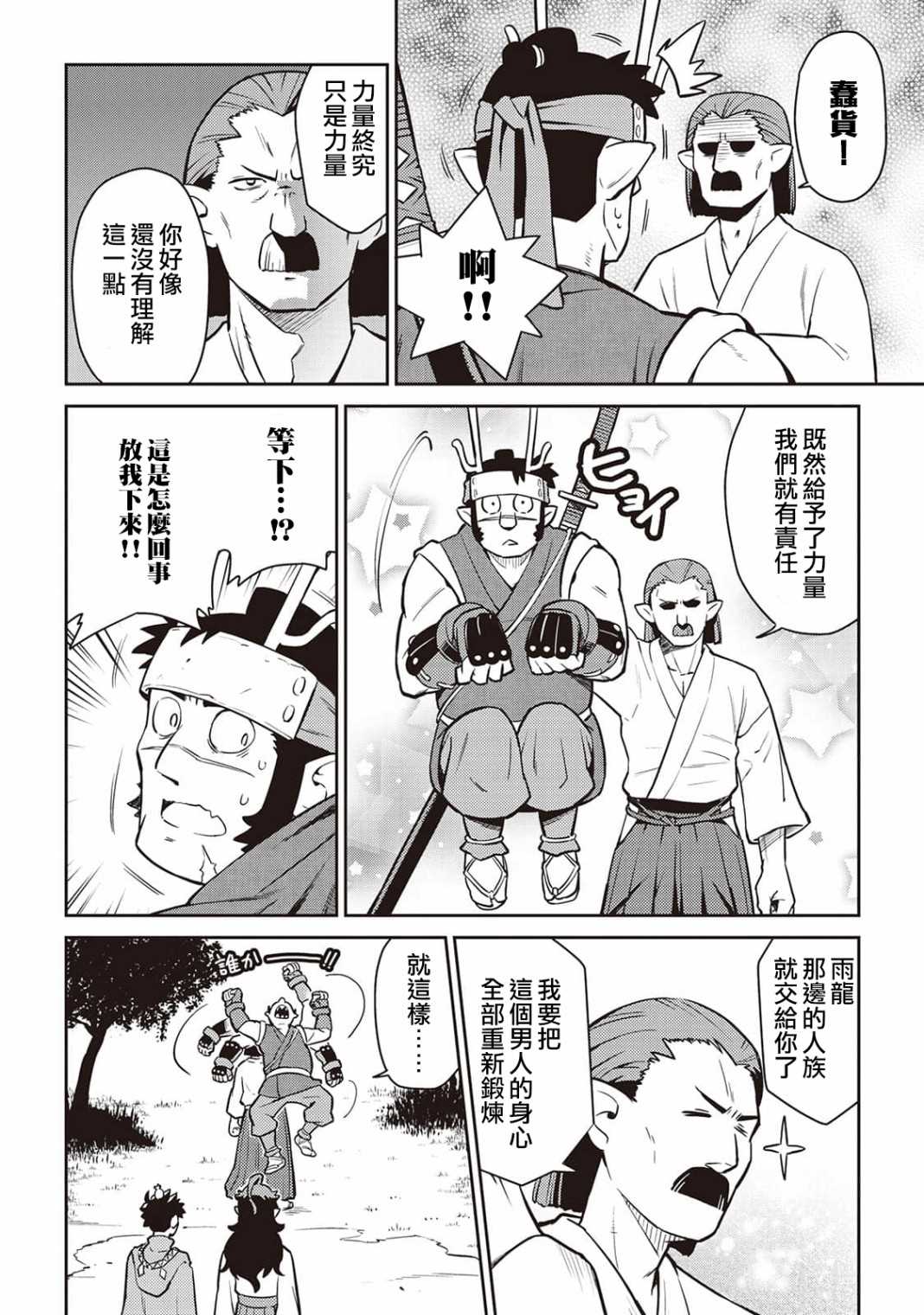 《某大叔的VRMMO活动记》漫画最新章节第46话免费下拉式在线观看章节第【8】张图片