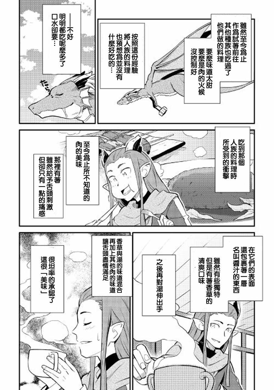 《某大叔的VRMMO活动记》漫画最新章节第28话免费下拉式在线观看章节第【18】张图片