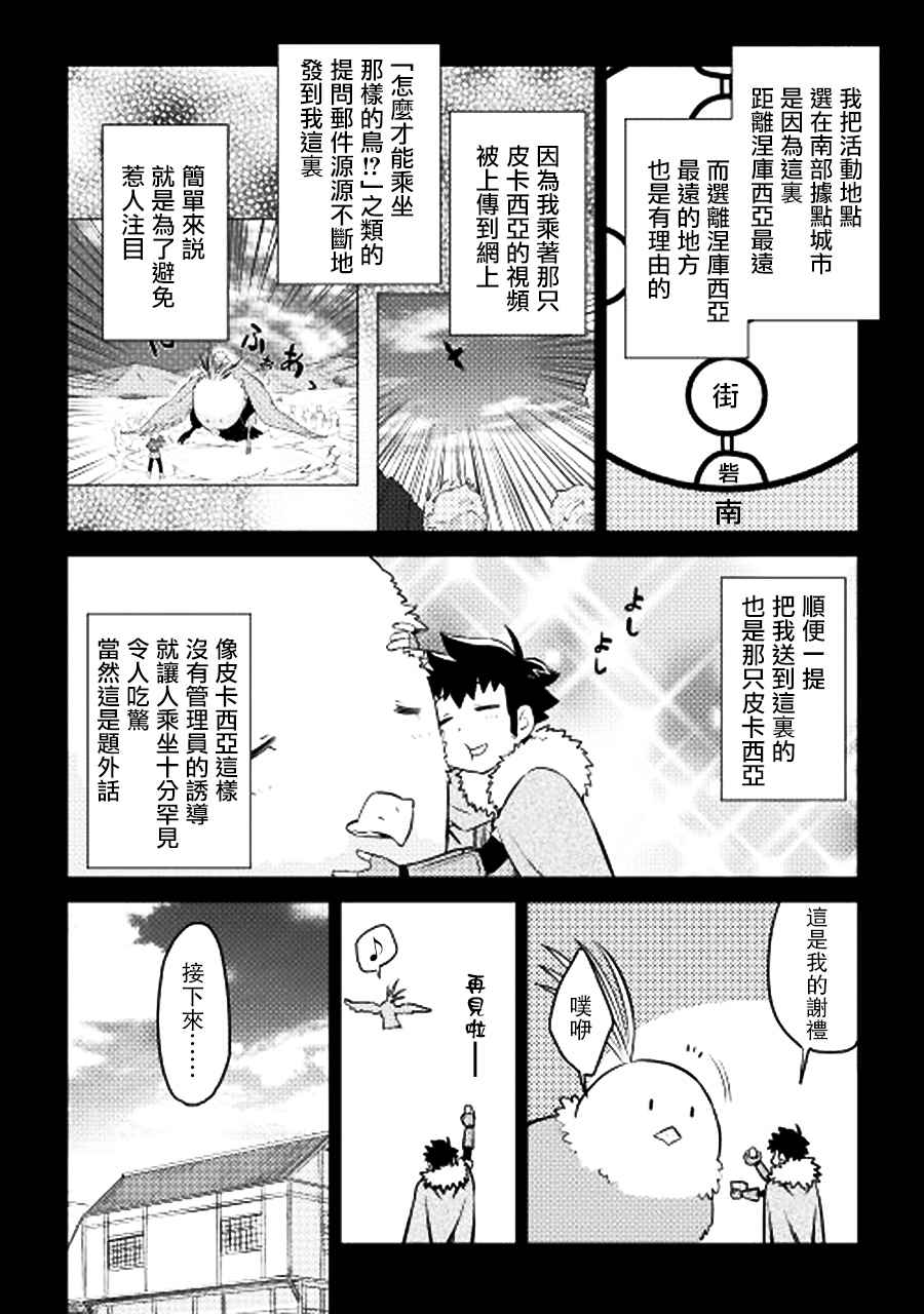 《某大叔的VRMMO活动记》漫画最新章节第20话免费下拉式在线观看章节第【2】张图片