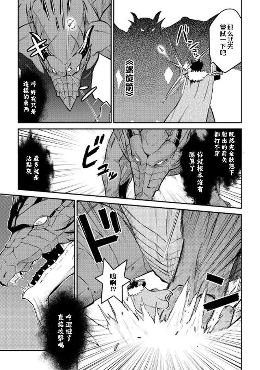 《某大叔的VRMMO活动记》漫画最新章节第29话免费下拉式在线观看章节第【13】张图片