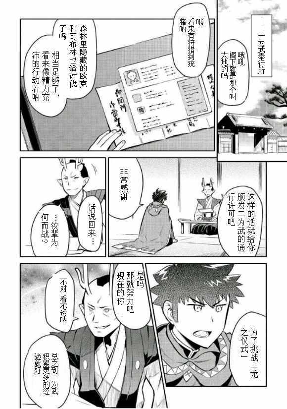 《某大叔的VRMMO活动记》漫画最新章节第38话免费下拉式在线观看章节第【6】张图片