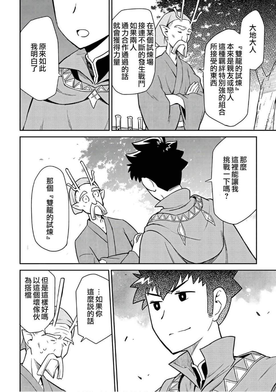 《某大叔的VRMMO活动记》漫画最新章节第43话免费下拉式在线观看章节第【18】张图片