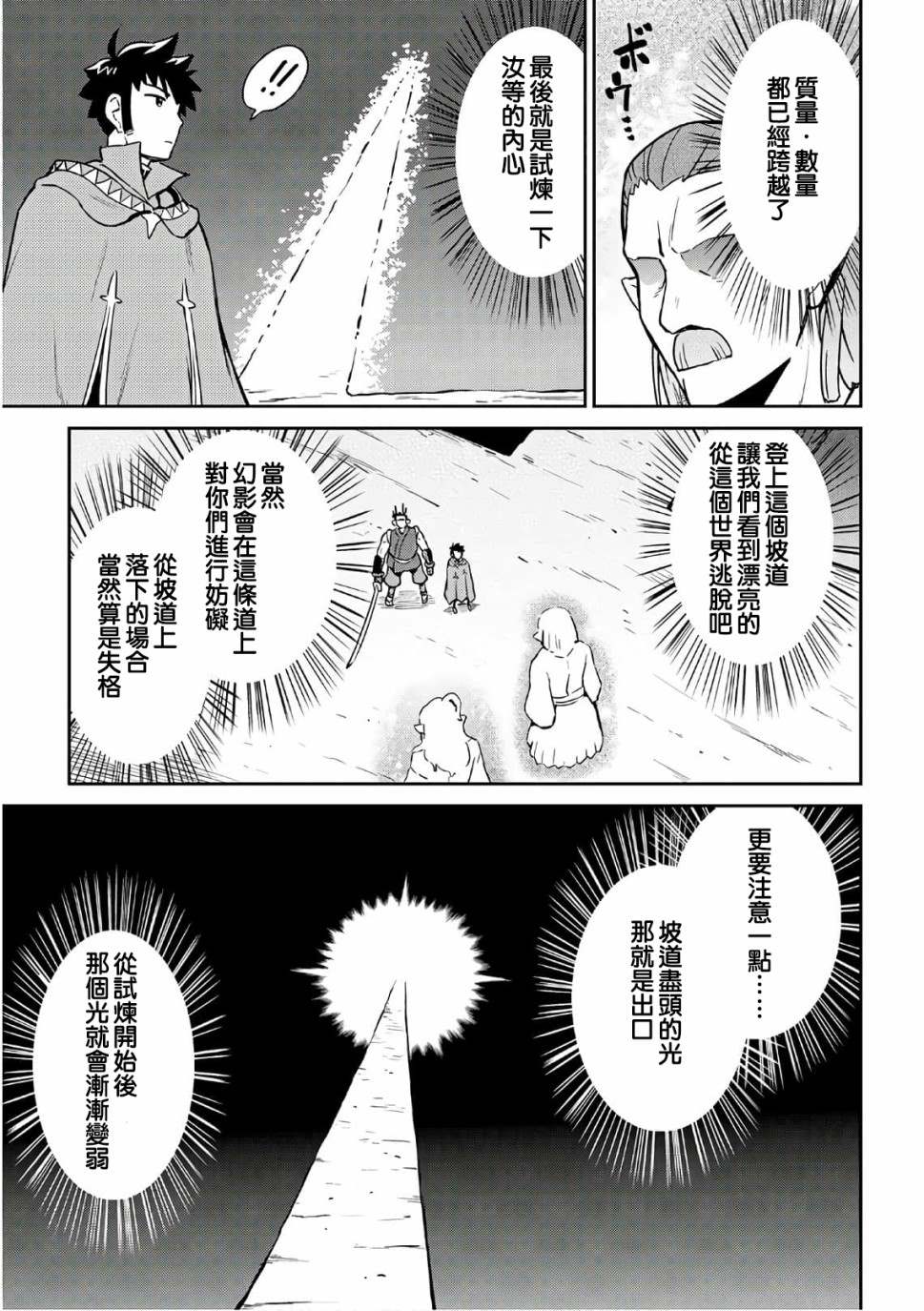 《某大叔的VRMMO活动记》漫画最新章节第45话免费下拉式在线观看章节第【8】张图片