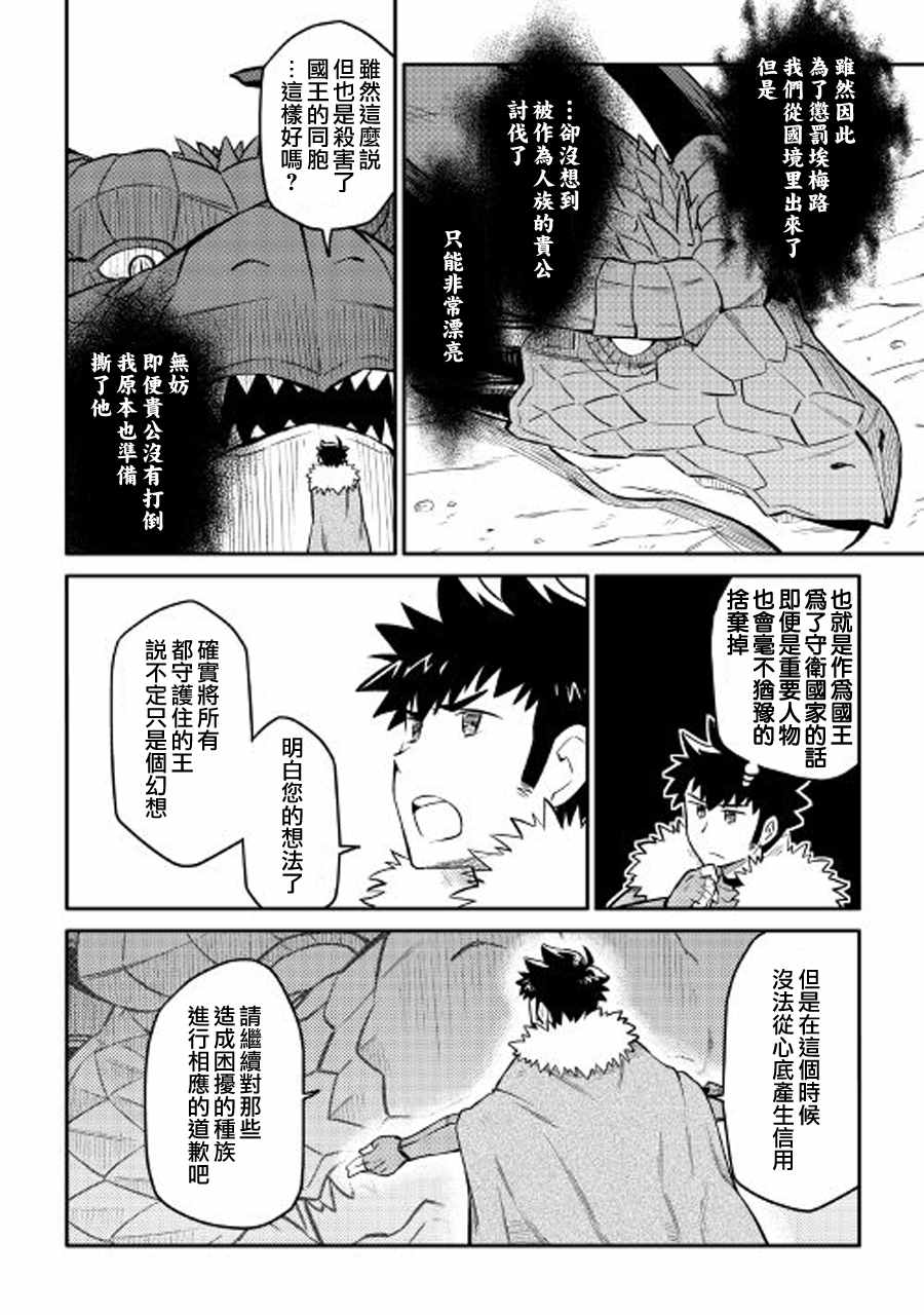 《某大叔的VRMMO活动记》漫画最新章节第31话免费下拉式在线观看章节第【6】张图片