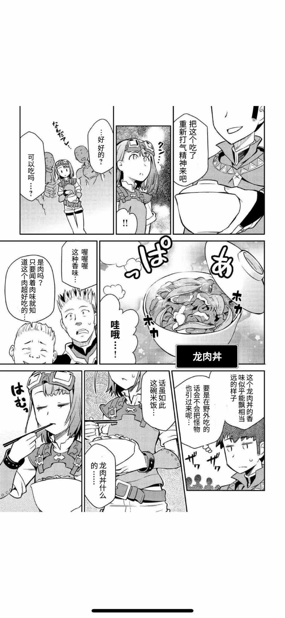 《某大叔的VRMMO活动记》漫画最新章节第40话免费下拉式在线观看章节第【15】张图片