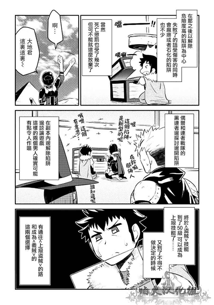 《某大叔的VRMMO活动记》漫画最新章节第14话免费下拉式在线观看章节第【11】张图片