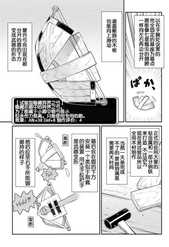 《某大叔的VRMMO活动记》漫画最新章节第12话免费下拉式在线观看章节第【21】张图片