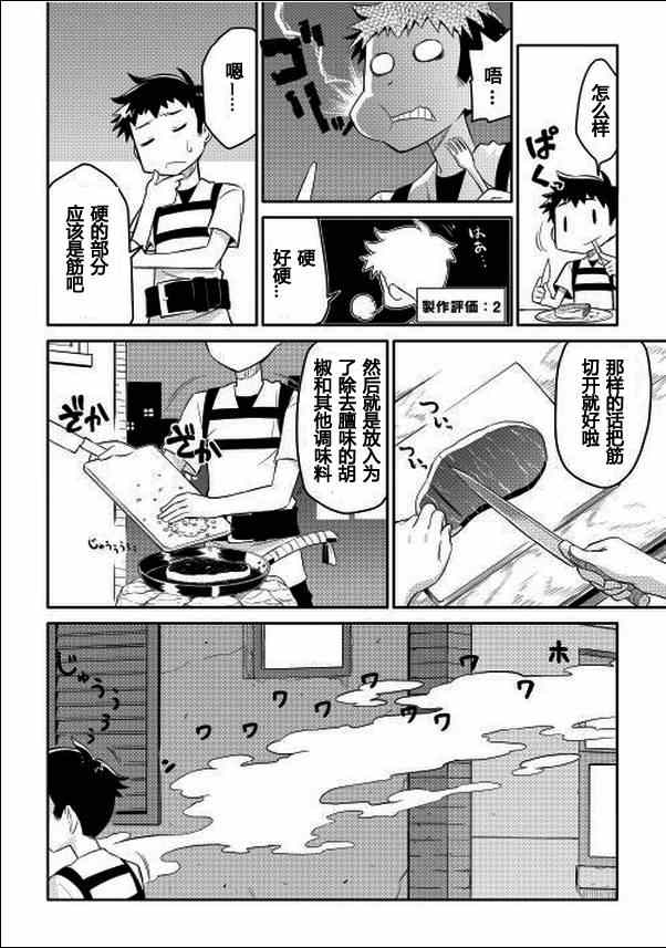 《某大叔的VRMMO活动记》漫画最新章节第2话免费下拉式在线观看章节第【5】张图片