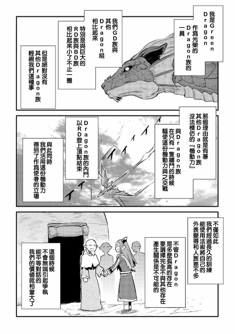 《某大叔的VRMMO活动记》漫画最新章节第28话免费下拉式在线观看章节第【16】张图片