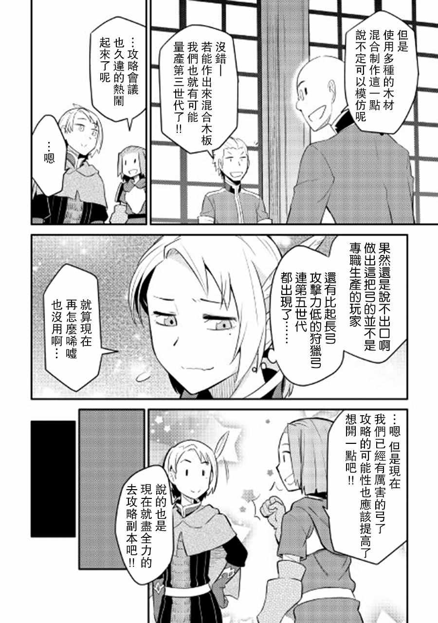 《某大叔的VRMMO活动记》漫画最新章节第25话免费下拉式在线观看章节第【10】张图片