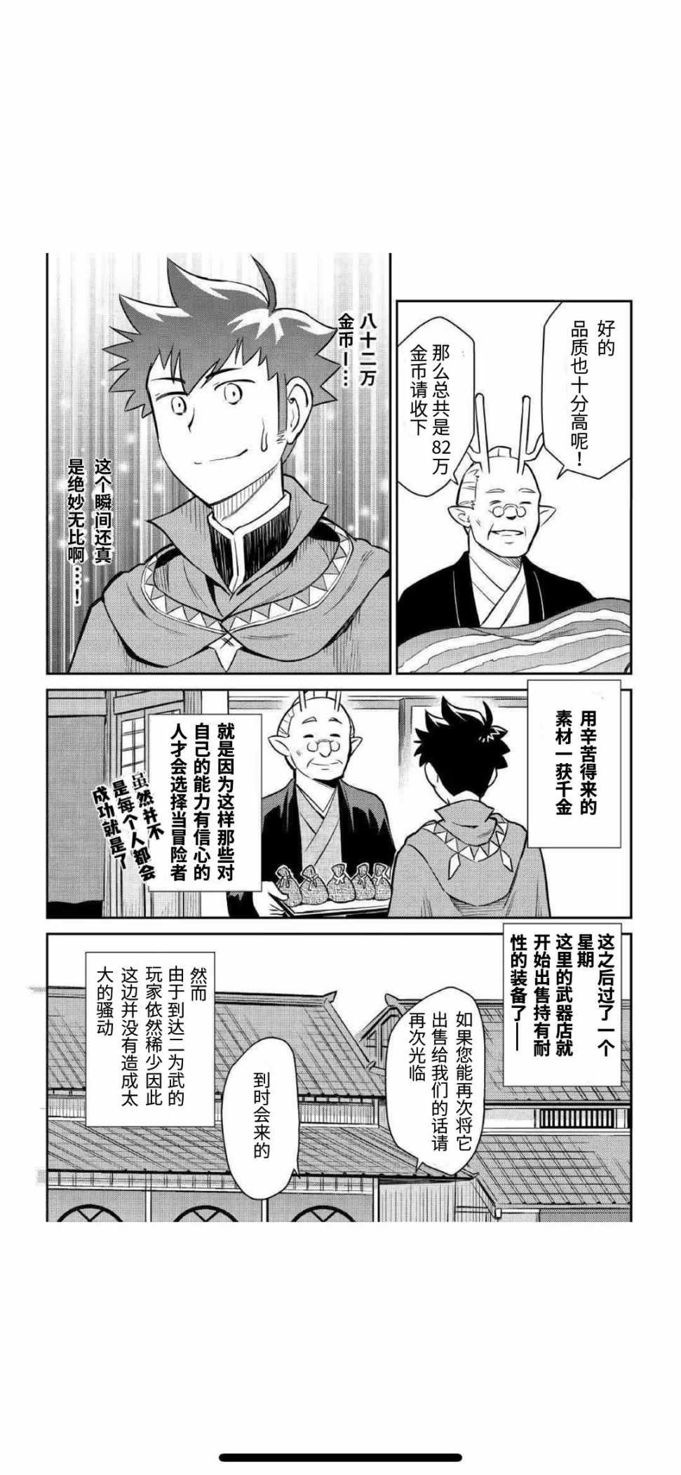 《某大叔的VRMMO活动记》漫画最新章节第40话免费下拉式在线观看章节第【10】张图片