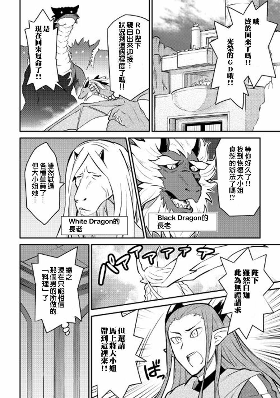 《某大叔的VRMMO活动记》漫画最新章节第28话免费下拉式在线观看章节第【20】张图片