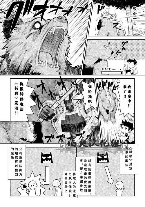 《某大叔的VRMMO活动记》漫画最新章节第4话免费下拉式在线观看章节第【4】张图片