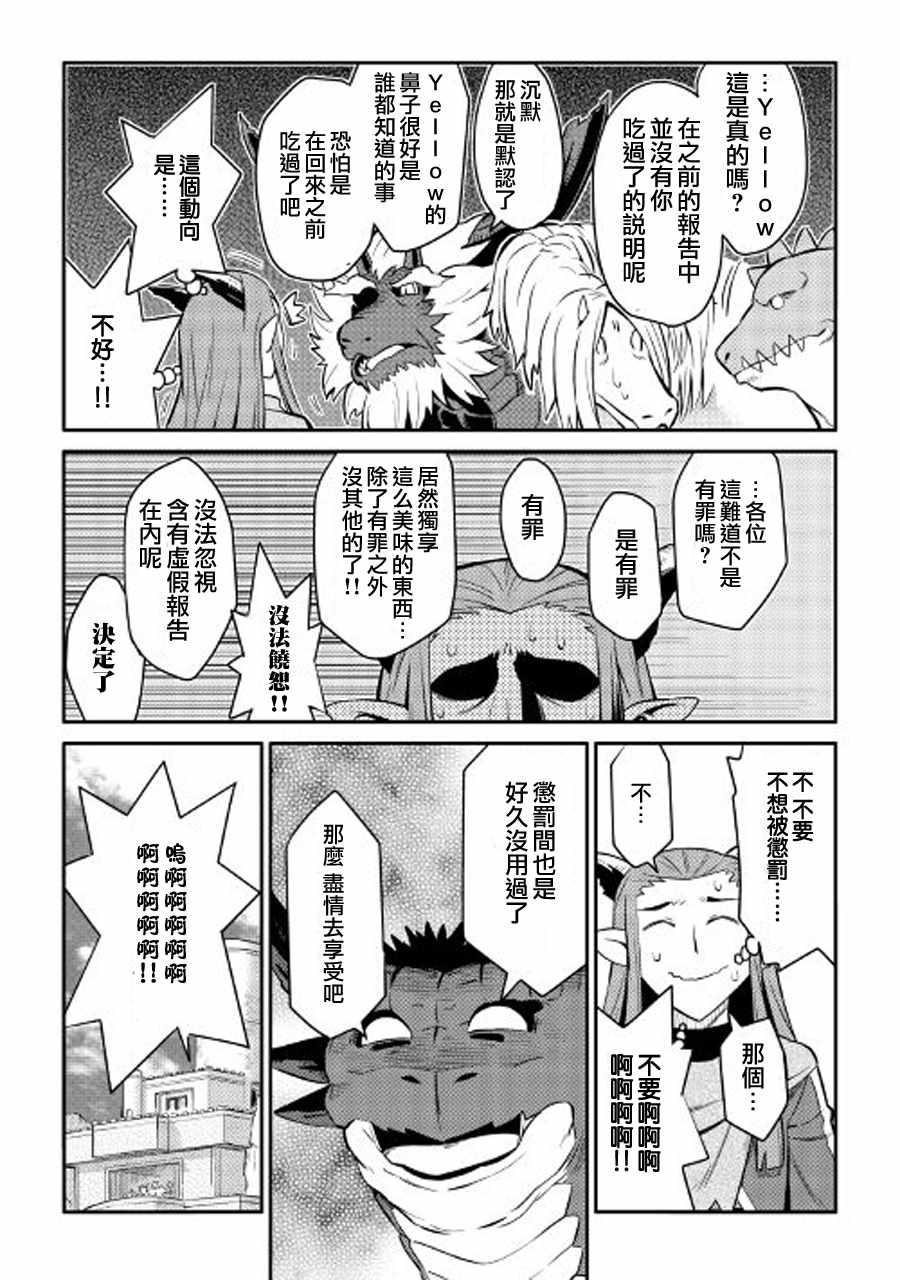 《某大叔的VRMMO活动记》漫画最新章节第28话免费下拉式在线观看章节第【23】张图片