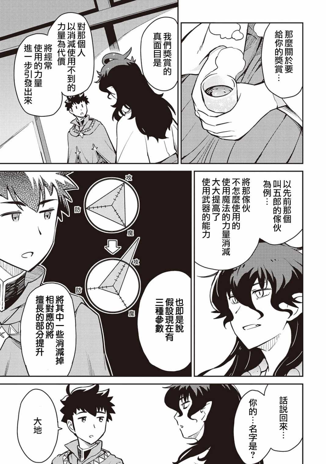 《某大叔的VRMMO活动记》漫画最新章节第46话免费下拉式在线观看章节第【11】张图片