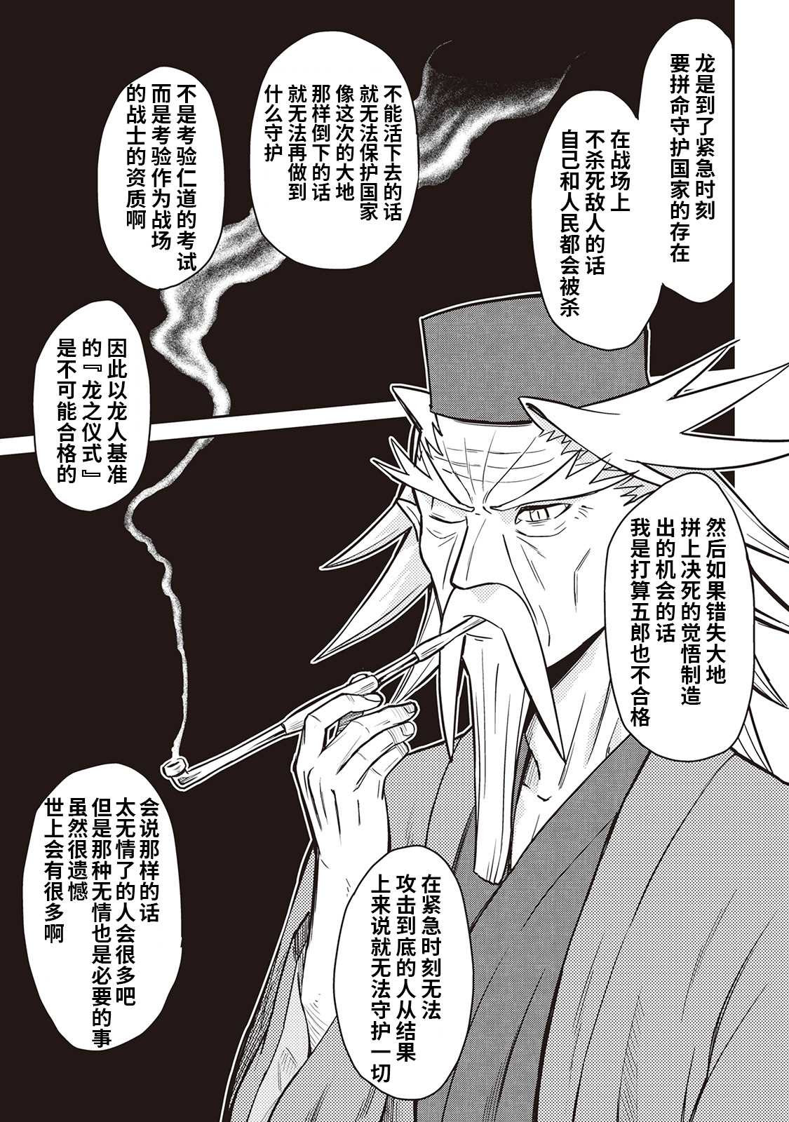 《某大叔的VRMMO活动记》漫画最新章节第53话免费下拉式在线观看章节第【17】张图片