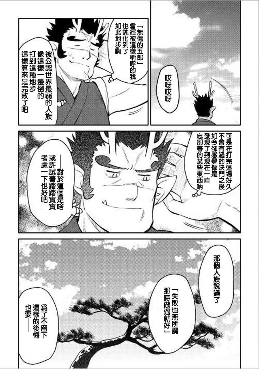 《某大叔的VRMMO活动记》漫画最新章节第36话免费下拉式在线观看章节第【8】张图片