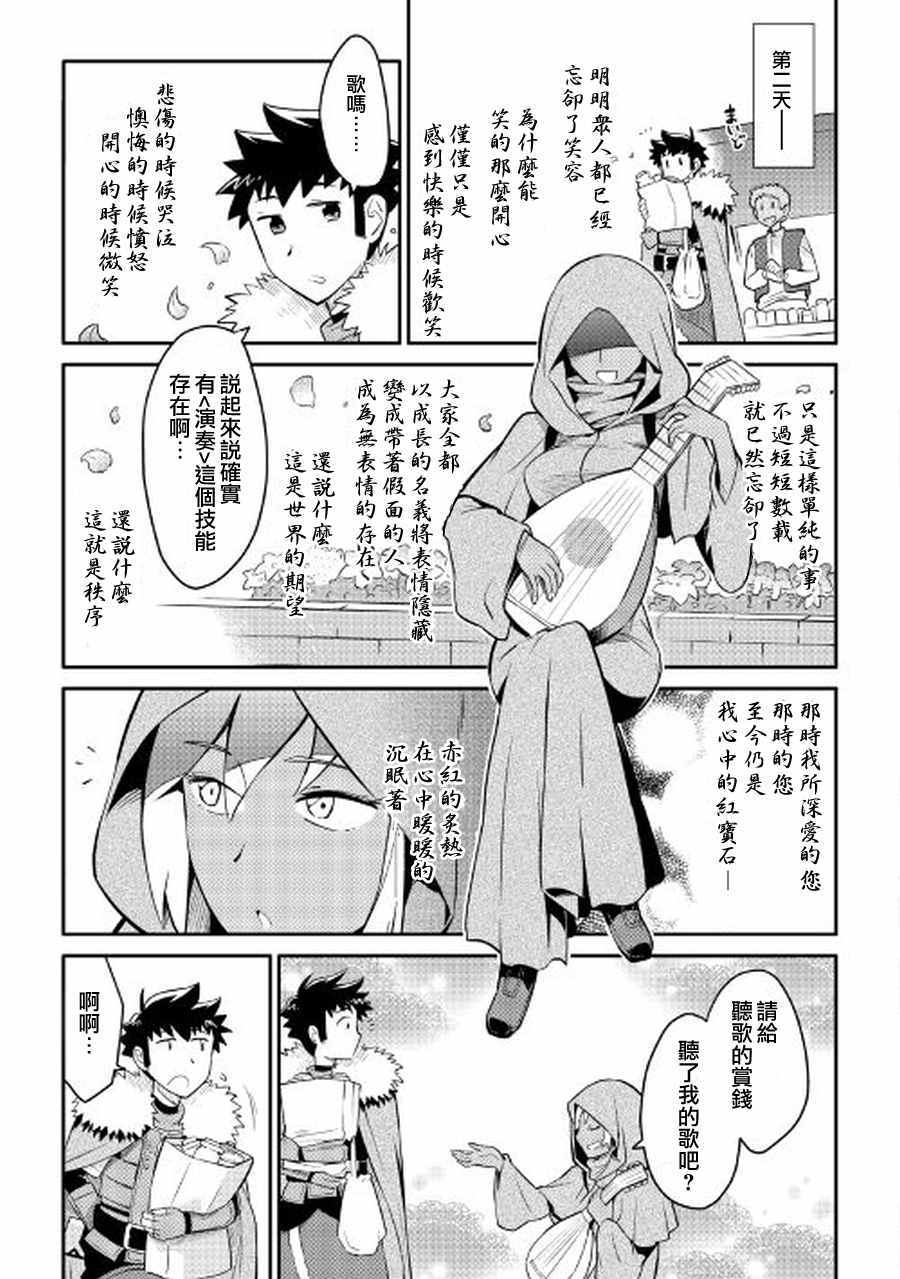 《某大叔的VRMMO活动记》漫画最新章节第27话免费下拉式在线观看章节第【15】张图片