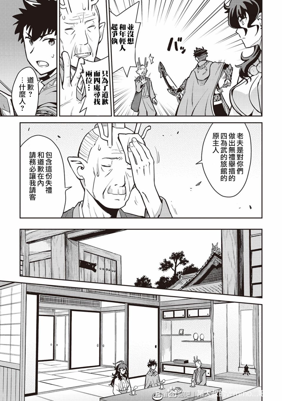 《某大叔的VRMMO活动记》漫画最新章节第49话免费下拉式在线观看章节第【5】张图片