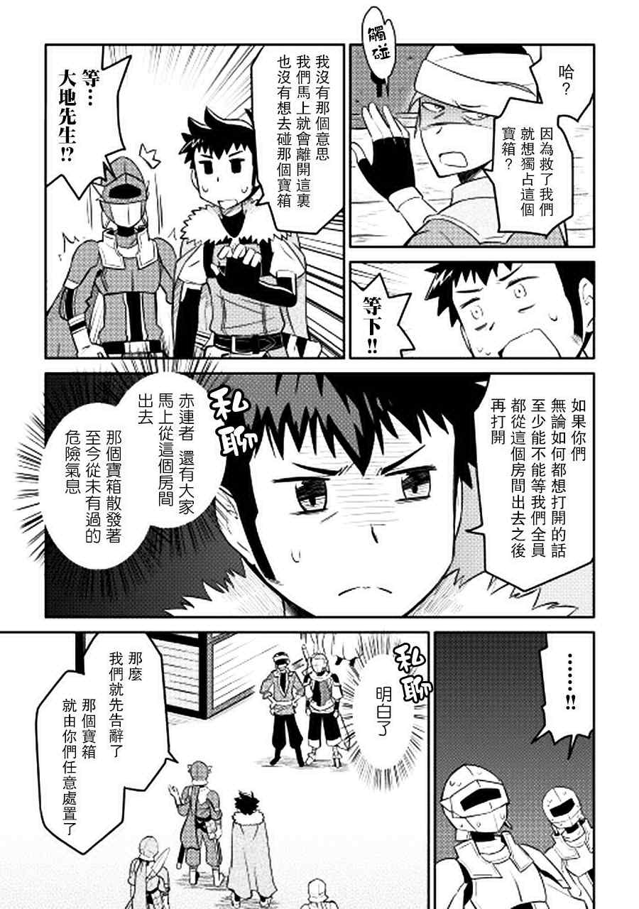 《某大叔的VRMMO活动记》漫画最新章节第13话免费下拉式在线观看章节第【19】张图片