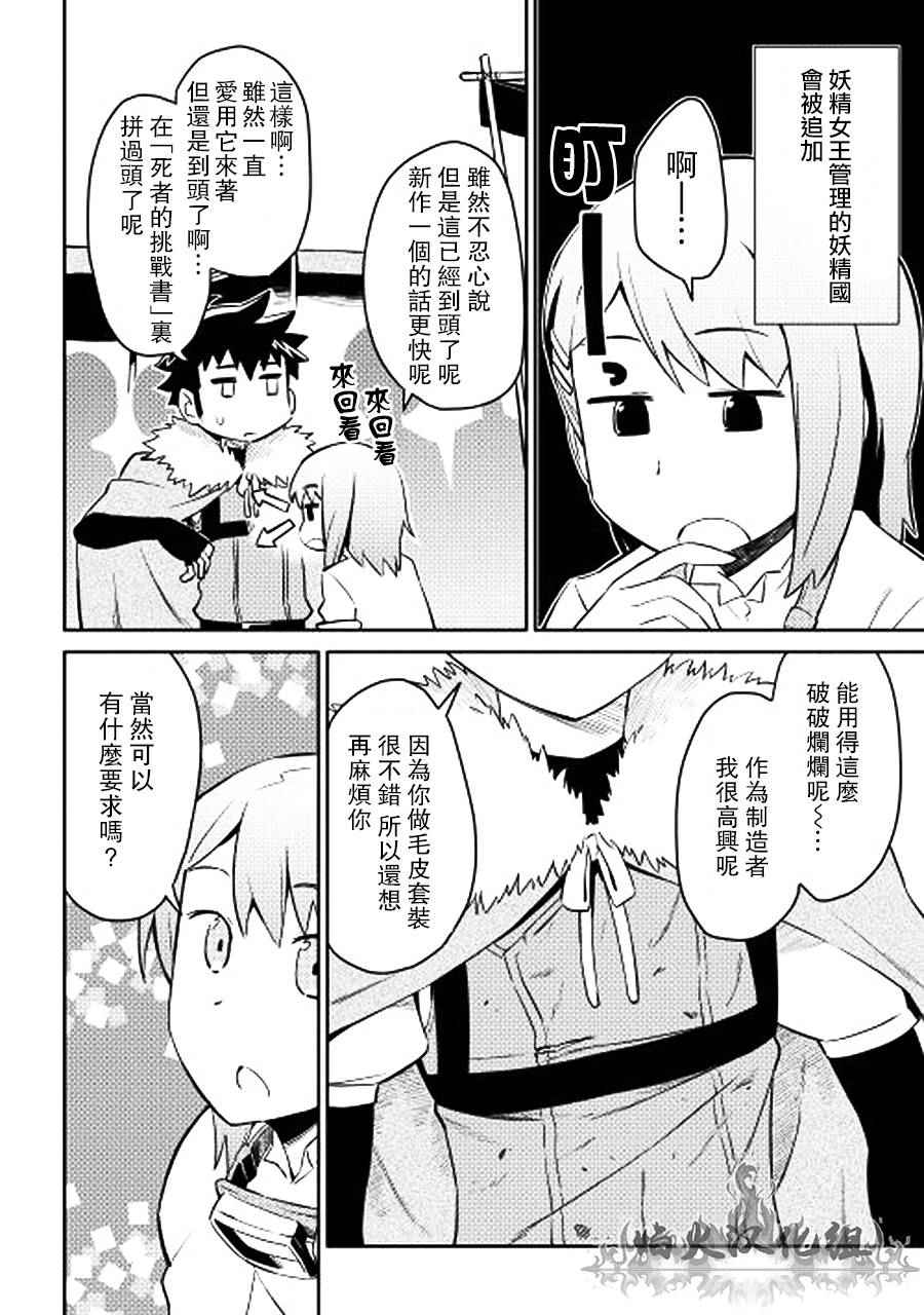 《某大叔的VRMMO活动记》漫画最新章节第17话免费下拉式在线观看章节第【16】张图片