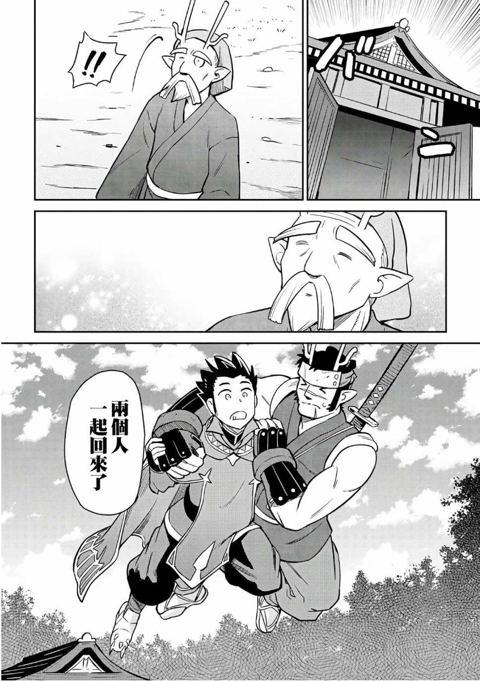 《某大叔的VRMMO活动记》漫画最新章节第45话免费下拉式在线观看章节第【18】张图片