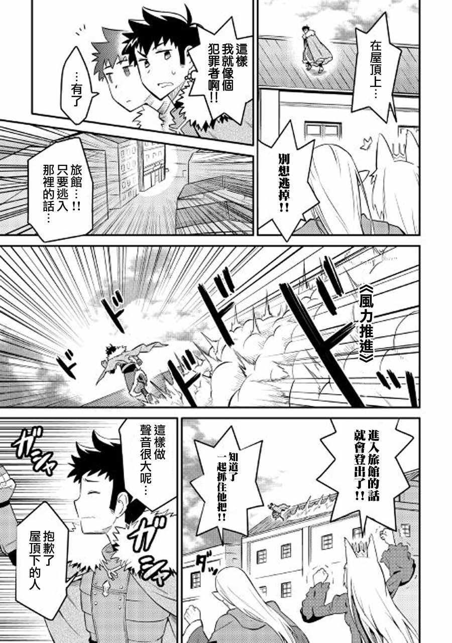 《某大叔的VRMMO活动记》漫画最新章节第29话免费下拉式在线观看章节第【5】张图片