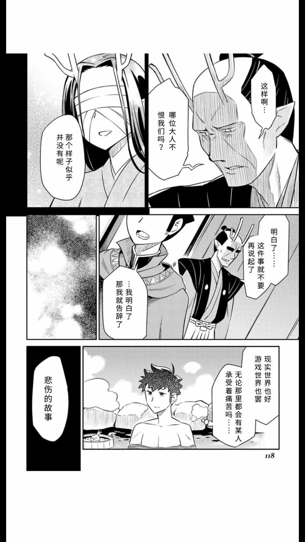 《某大叔的VRMMO活动记》漫画最新章节第41话免费下拉式在线观看章节第【14】张图片