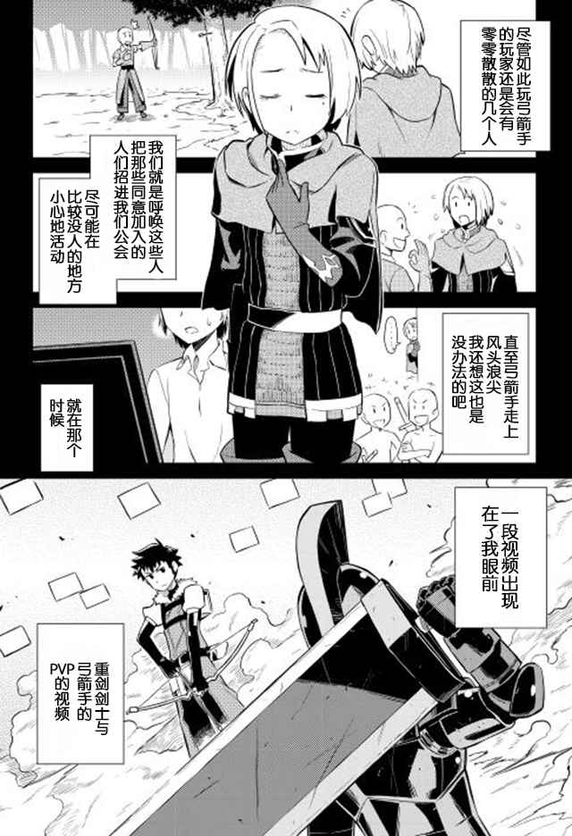 《某大叔的VRMMO活动记》漫画最新章节第12话免费下拉式在线观看章节第【4】张图片