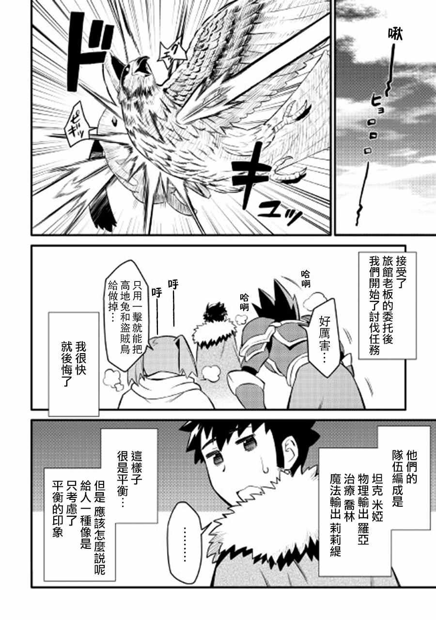 《某大叔的VRMMO活动记》漫画最新章节第23话免费下拉式在线观看章节第【6】张图片