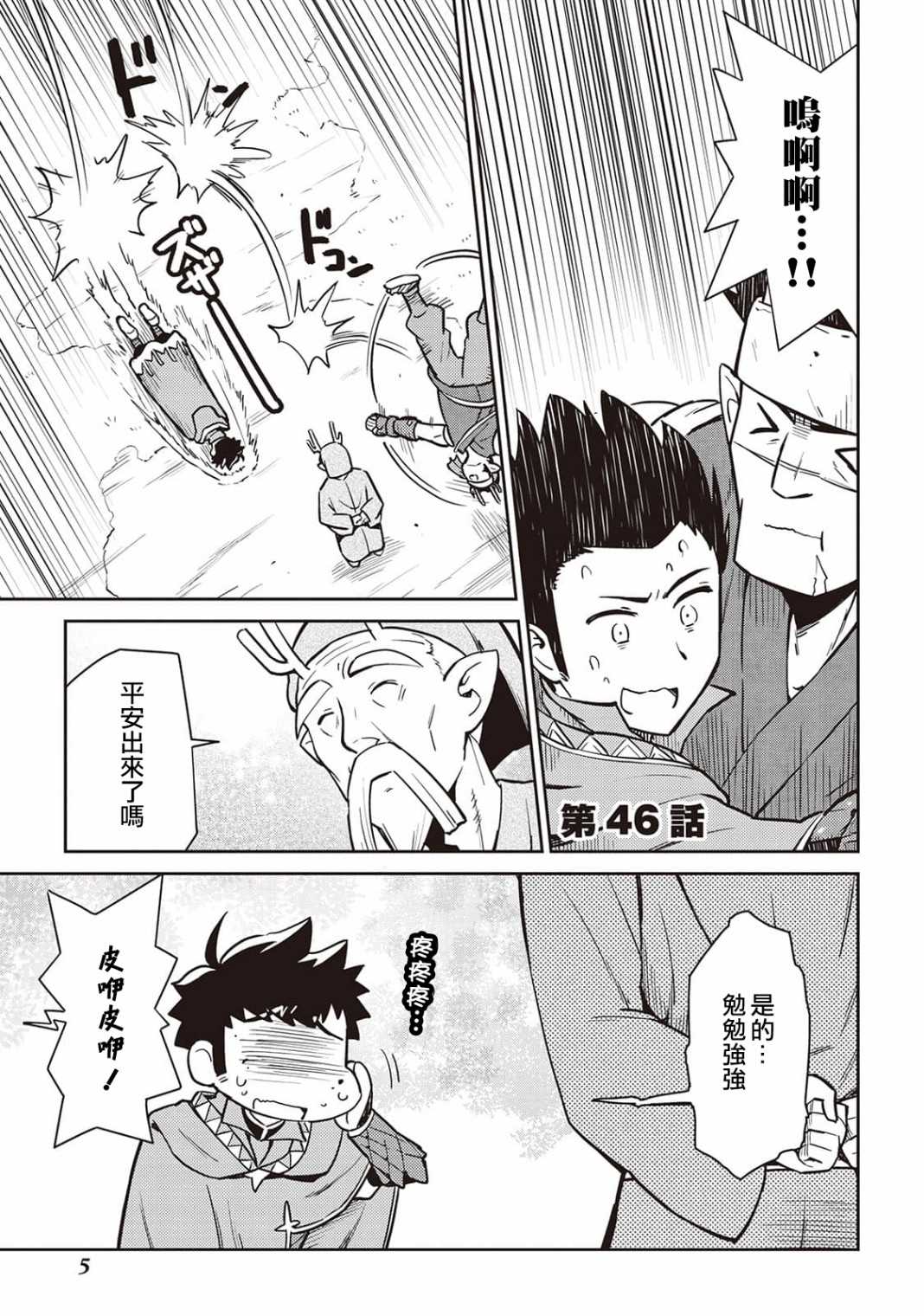 《某大叔的VRMMO活动记》漫画最新章节第46话免费下拉式在线观看章节第【5】张图片