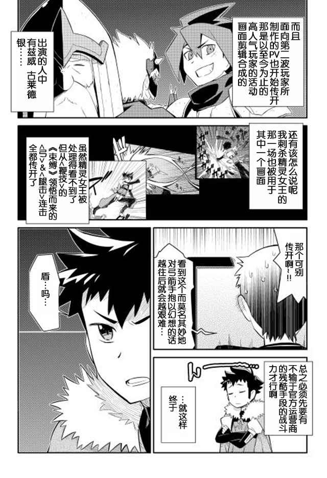 《某大叔的VRMMO活动记》漫画最新章节第12话免费下拉式在线观看章节第【12】张图片