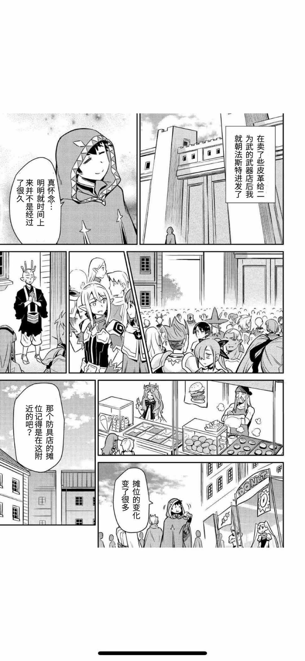 《某大叔的VRMMO活动记》漫画最新章节第40话免费下拉式在线观看章节第【11】张图片