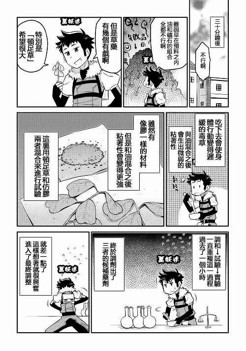 《某大叔的VRMMO活动记》漫画最新章节第8话免费下拉式在线观看章节第【16】张图片