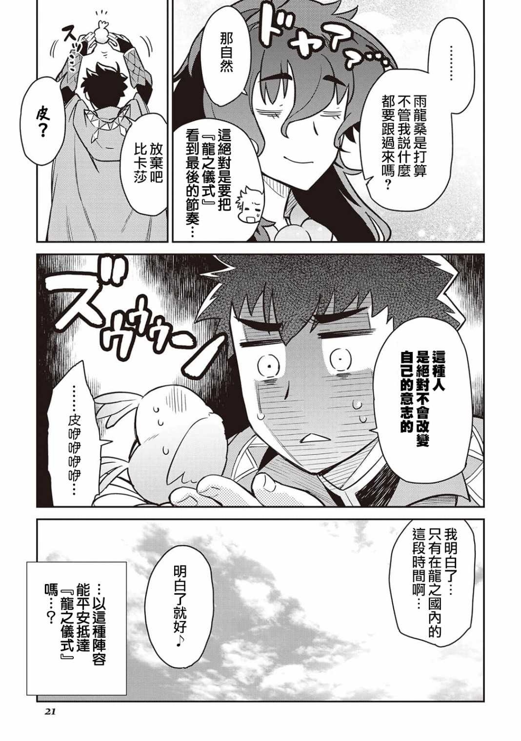 《某大叔的VRMMO活动记》漫画最新章节第46话免费下拉式在线观看章节第【21】张图片