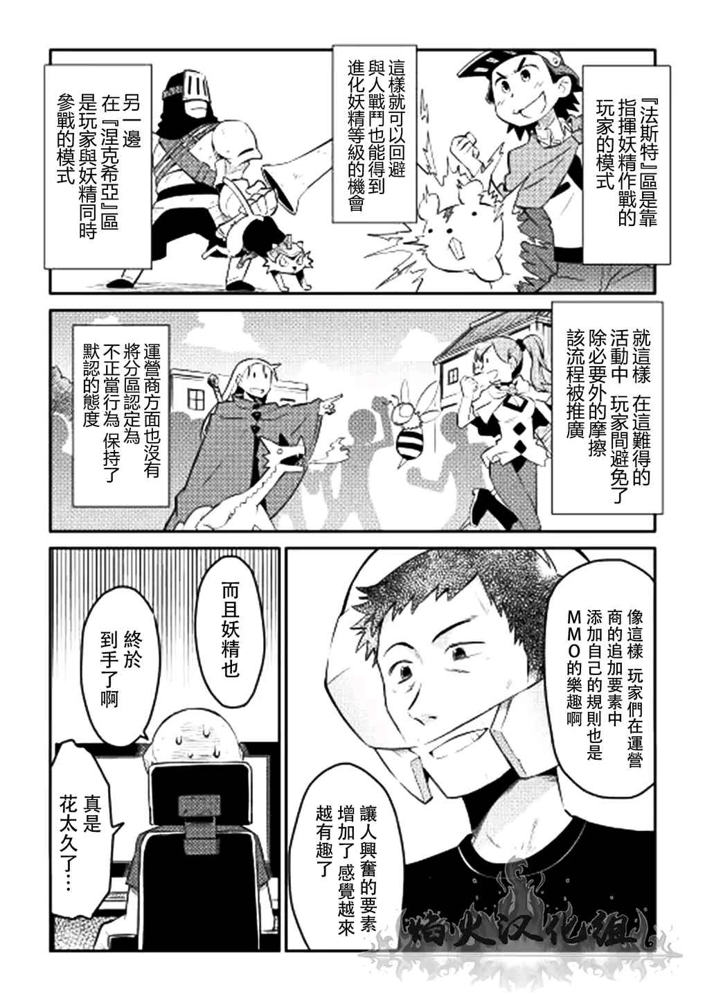 《某大叔的VRMMO活动记》漫画最新章节第6话免费下拉式在线观看章节第【22】张图片