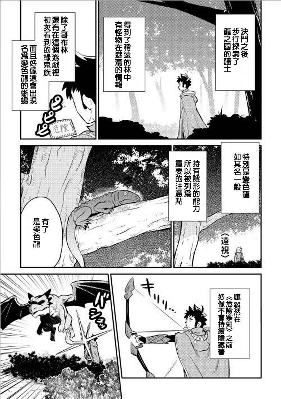 《某大叔的VRMMO活动记》漫画最新章节第36话免费下拉式在线观看章节第【9】张图片