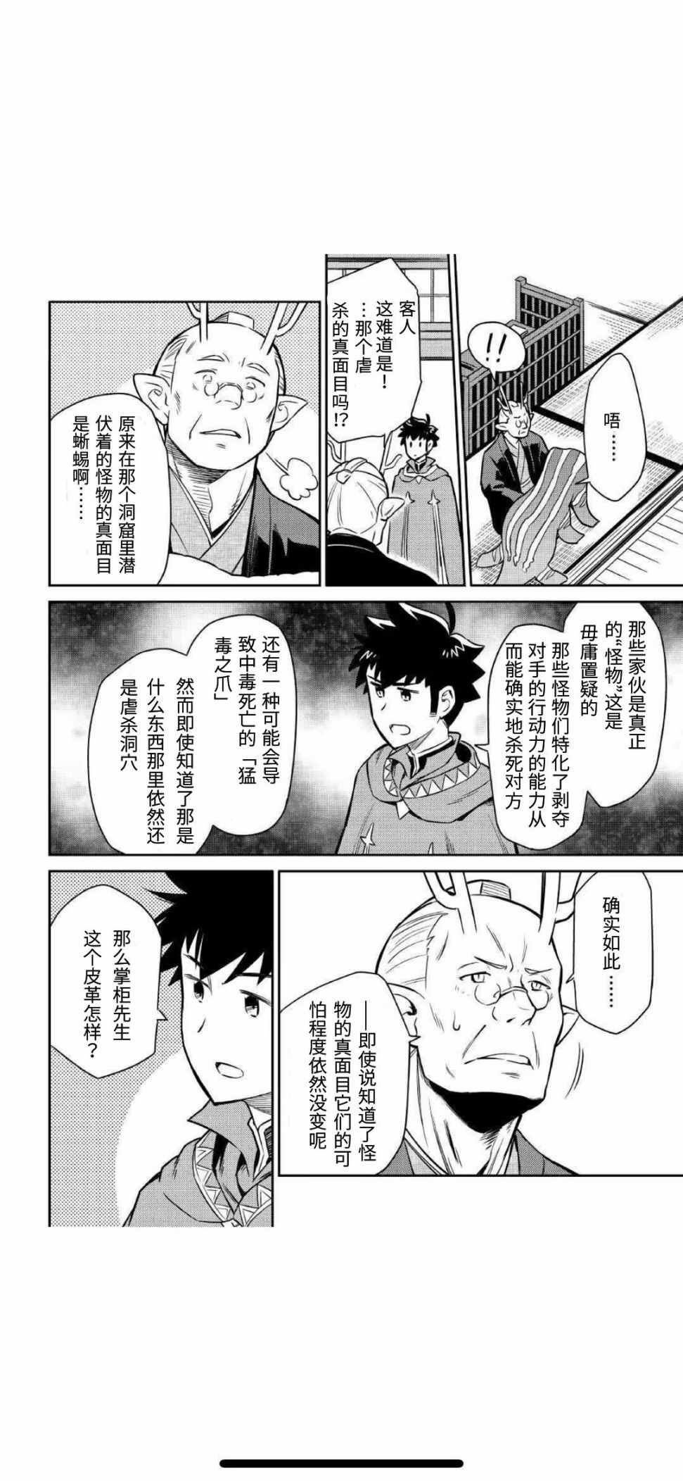 《某大叔的VRMMO活动记》漫画最新章节第40话免费下拉式在线观看章节第【8】张图片