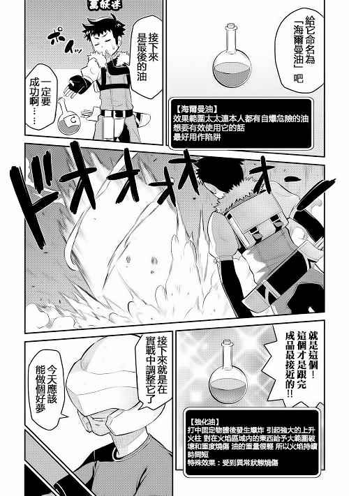 《某大叔的VRMMO活动记》漫画最新章节第8话免费下拉式在线观看章节第【19】张图片